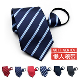 【拍下8.8元】男商务正装领带 拉链领带 易拉得 懒人领带礼盒装
