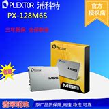 PLEXTOR/浦科特 PX-128M6S 128G SSD固态硬盘