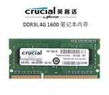 Crucial英睿达 镁光4G DDR3L 1600 4G 笔记本内存兼容1333 8G