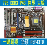华硕P5P43TD DDR3主板 775 H豪华大板超频利器 775主板 独显大板