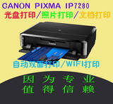 全国联保CANON PIXMA ip7280照片打印机替IP4980光盘打印机可连供