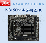 七彩虹 C.N3150M-K全固态版 四核CPU 台式主板无风扇静音客厅办公
