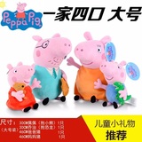 [大号]一家四口装peppapig佩佩猪粉红猪小妹儿童礼物毛绒玩具公仔