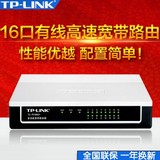 TP-LINK TL-R1660+ 16口有线路由器 企业正品多端口 带宽控制路由