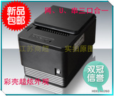 好搭档HDD80260 80mm热敏小票据打印机/网口厨房打印机/自动切刀