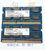 原装ELPIDA/尔必达DDR3 2G 8500S PC1066/1067MHZ 三代笔记本内存
