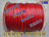 钢丝绳 包塑钢丝绳 镀锌钢丝绳 红色钢丝绳 晾衣绳大棚钢丝绳 5MM