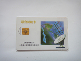 联合试机卡-SYS-S9801(1全)卡基生产线开通纪念[IC卡收藏]