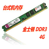 金士顿4GB DDR3 1333台式机内存原装拆机保真单面 双面都有 稳定