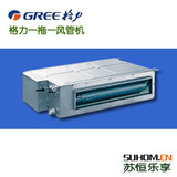 苏恒乐享Gree/格力中央空调FGR7.5/A2-N3冷暖超薄风管机包安装
