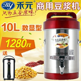 禾元商用豆浆机 不锈钢全自动五谷米糊机 无网研磨玉米汁机 10L