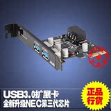 高速台式机箱USB3.0扩展卡PCI-e转USB3.0 高速稳定扩展卡