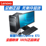 Lenovo联想启天 E73-QCD I5-4460S 4G 500G 1G独显 19.5英寸