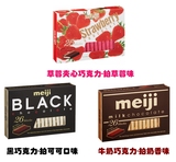 牛奶现货日本代购Meiji明治至尊钢琴草莓夹心/牛奶/黑巧克力 26枚