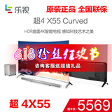 乐视TV 超4 X55 Curved曲面乐视电视55寸高清4K曲面 X65乐视65寸