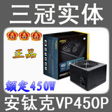 安钛克VP450P 安钛克 VP450P额定450W 静音台式机电脑电源
