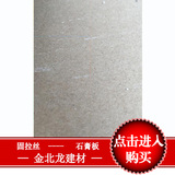 配套系统石膏板吊顶隔墙专用板材固拉丝石膏板