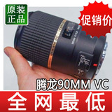 腾龙AF 90mm F/2.8 Di MACRO 1:1 VC USD F004 微距定焦单反镜头