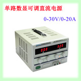 香港龙威TPR3020D大功率600W数显可调直流稳压电源0-30V/0-20A