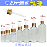 5滴管瓶10白色透明玻璃瓶精油瓶空瓶子15 20 30 50 100ml酒瓶分装
