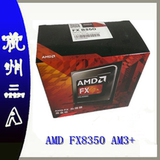 AMD FX8350 原包主频4.0G八核打桩机CPU 盒装正品 FX-8350 AM3+