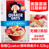 包邮 美国原装进口桂格Quaker燕麦片原味快煮熟1分钟无糖4.52kg