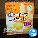 日本进口贝亲婴儿磨牙饼干 高钙加铁乳酪动物饼干 宝宝辅食9月+