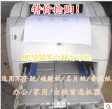 特价惠普HP1000 1300 1200激光黑白A4打印机不干胶硫酸纸居家usb