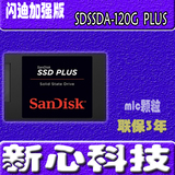 Sandisk/闪迪 SDSSDA-120G SSD PLUS 加强版 固态硬盘非128G 包邮