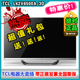 TCL L42V6500A-3D 42英寸3D安卓智能 网络LED液晶电视 无边框WIFI