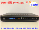 新科STA-991 2.1/5.1家庭影院USB数码家用av功放机 200W 6声道