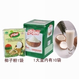 泰国进口乔泰纯天然椰子粉600g 速溶无糖浓香椰浆椰奶粉批发 海南
