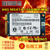 原装 东芝 msata 64g ssd 固态硬盘 三星 镁光 海力士 128g 2.5寸