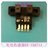 槽型光耦 光电断续器 光电传感器 U型光隔EE-SX671A