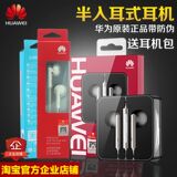 Huawei/华为半入耳式耳机AM115/6原装正品荣耀6/p/7  mate7/8通用