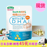 日本代购 进口孕妇专用beanstalk雪印DHA鱼油 孕期母乳哺乳期90粒