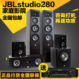 国行JBL STUDIO 280套装 210 235C 250p 家庭影院套装5.1音箱音响