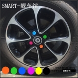 奔驰Smart汽车轮毂螺丝盖 专车专用螺丝保护硅胶套 彩色螺丝帽盖