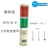 冲钻斯科达（LED）两色灯报警灯STP5-2TJ二节常亮带响信号机床灯