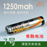 包邮骐源MP充电电池 7号1250毫安 相机 鼠标 玩具七号镍氢充电池