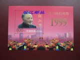 中国邮票1999-18 澳门回归小型张 邮票收藏 集邮 收藏品