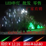 LED流星雨灯管彩灯 圣诞节日装饰 户外挂树亮化工程灯 厂家直销