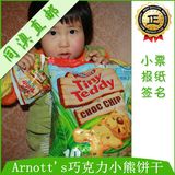 澳洲直邮代购 Arnott's 雅乐思儿童巧克力小熊饼干10小袋250克装