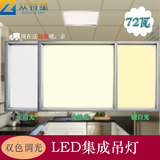 LED集成平板吊灯超亮厨房面板灯天花铝扣式600*600双色调光 包邮
