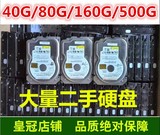 二手特价80/160/250/320/500G/1T台式拆机IDE SATA并串口电脑硬盘