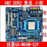 技嘉GA-M68M-S2P华硕M2N68-AM SE2 940针AM2 AM3集显DDR2 AMD主板