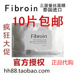 泰国正品fibroin三层童颜蚕丝蛋白面膜贴美白补水隐形菁碧