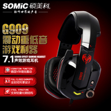 Somic/硕美科 G909重低音头戴式电脑耳机 7.1专业USB游戏耳麦