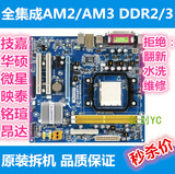 AMD940 938针AM2/AM3/FM1/FM2 技嘉/华硕/双核套装DDR2集显主板