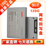 金胜维现货 2.5寸 sata2 SLC 120G SSD固态硬盘 读写260 网吧回写